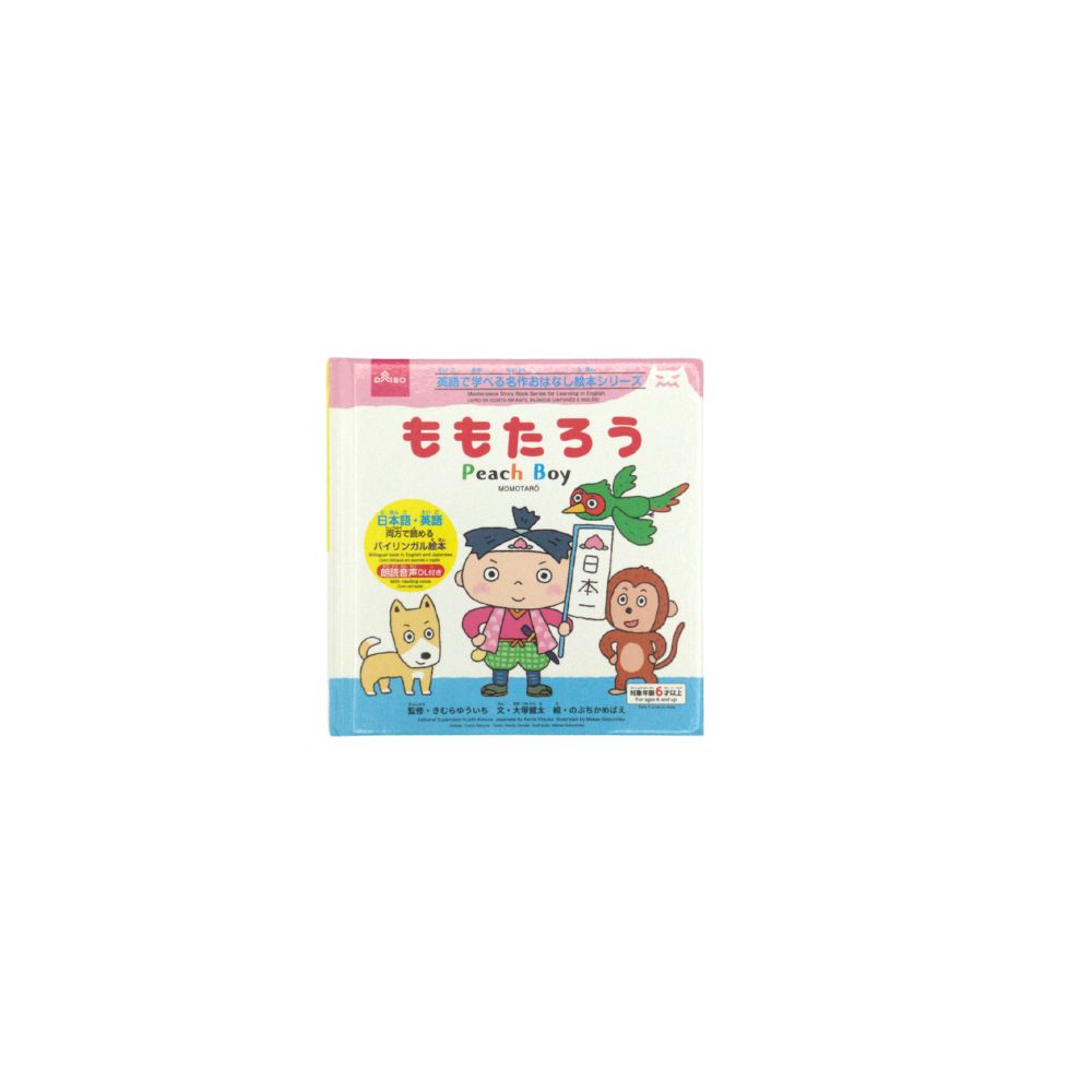 Momotaro storia per bambini lingua giapponese/inglese